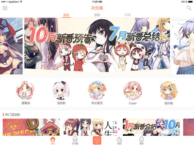 【APP】次元墻|移動(dòng)設(shè)備/APP界面|UI|Suki詩(shī)婧 - 原創(chuàng)設(shè)計(jì)作品 