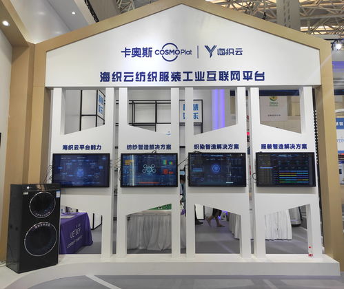 卡奧斯海織云全產(chǎn)業(yè)鏈解決方案亮相世界智能大會(huì)，引領(lǐng)紡織服裝行業(yè)數(shù)字化變革